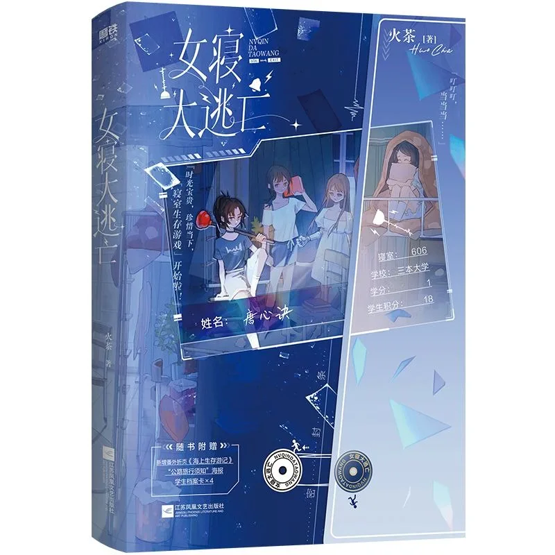 Campus Adventure Fiction Girls Dorm Escape Dangerous Dormitory Survival Game Teen Girls Mystery Suspense Story Book
Campus Adventure Fiction Girls Dorm Escape Dangerous Dormitory Survival Game Teen Girls Mystery Suspense Story Book