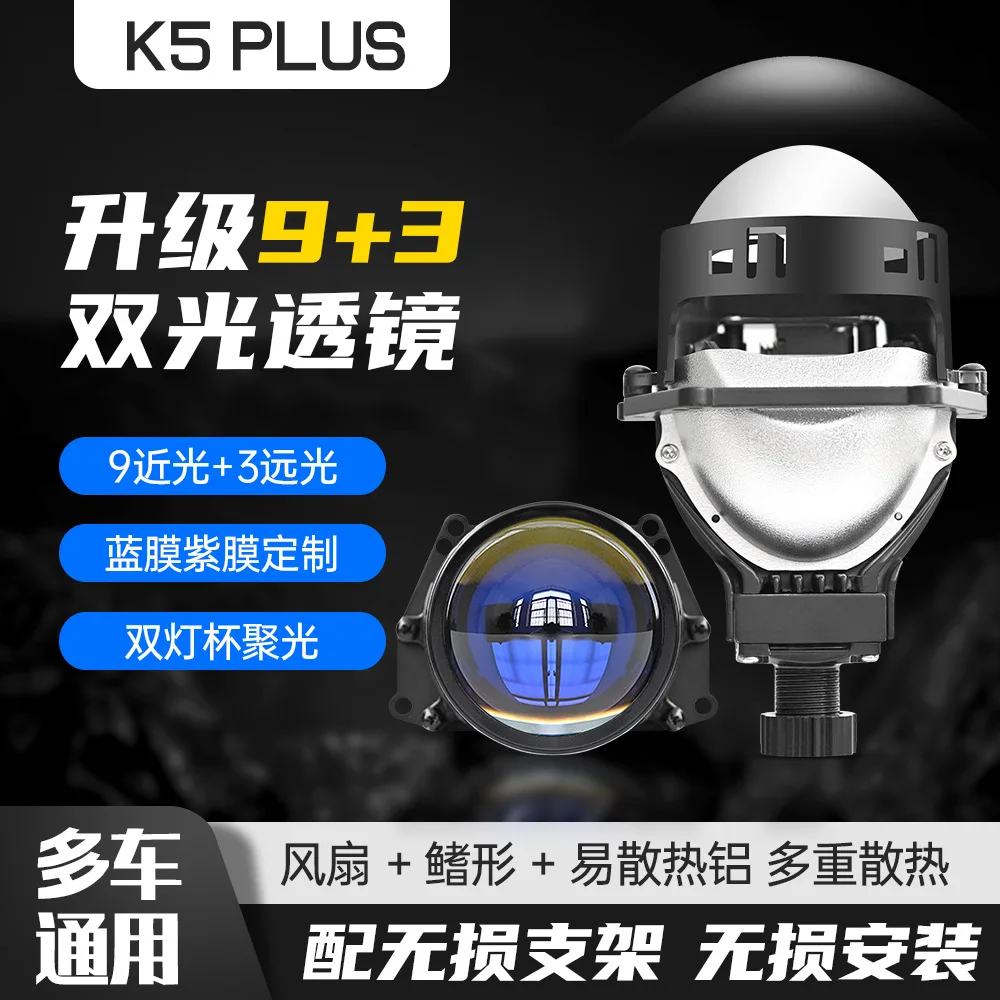 New K5PLUS LED bifocal lens 3 inch laser headlight effect 65W automotive LED lens lossless H4 H
New K5PLUS LED bifocal lens 3 inch laser headlight effect 65W automotive LED lens lossless H4 H