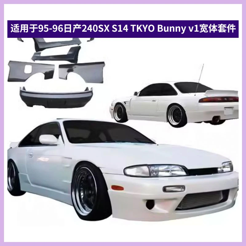 Применимо 95-96 Nissan 240SX S14 TKYO Bunny v1 Широкий комплект кузова 8 комплектов
Применимо 95-96 Nissan 240SX S14 TKYO Bunny v1 Широкий комплект кузова 8 комплектов