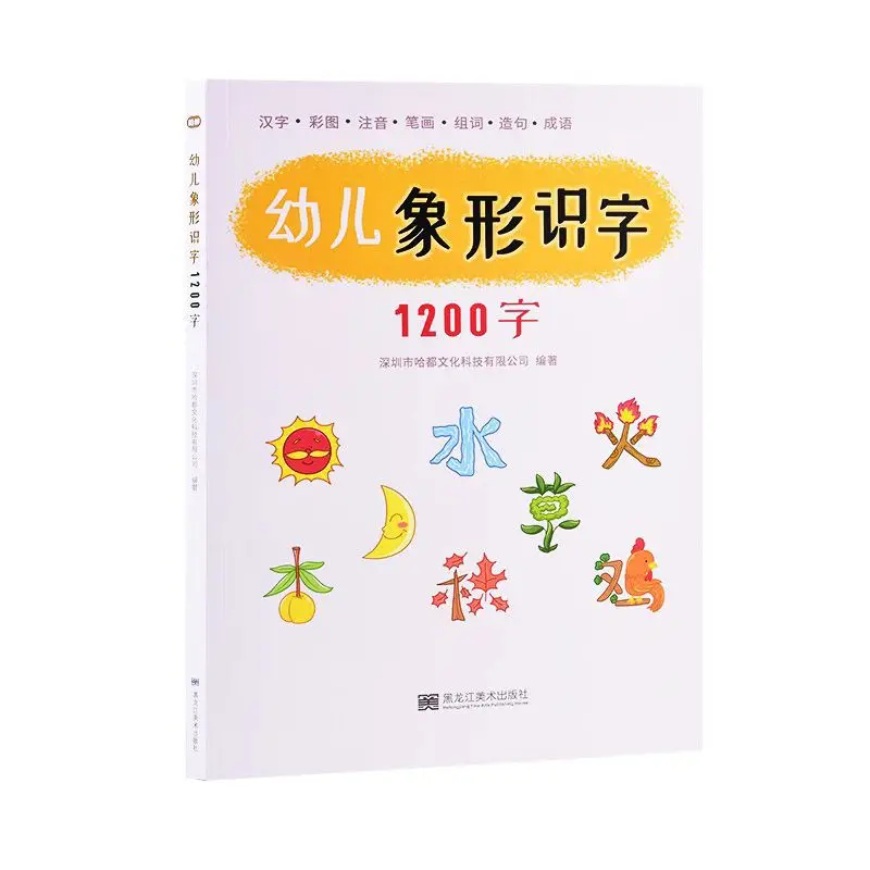 Pictographic Literacy Book 1200 Words Textbook For Children Aged 3-6 To Recognize Chinese Characters Libros Livros
Pictographic Literacy Book 1200 Words Textbook For Children Aged 3-6 To Recognize Chinese Characters Libros Livros