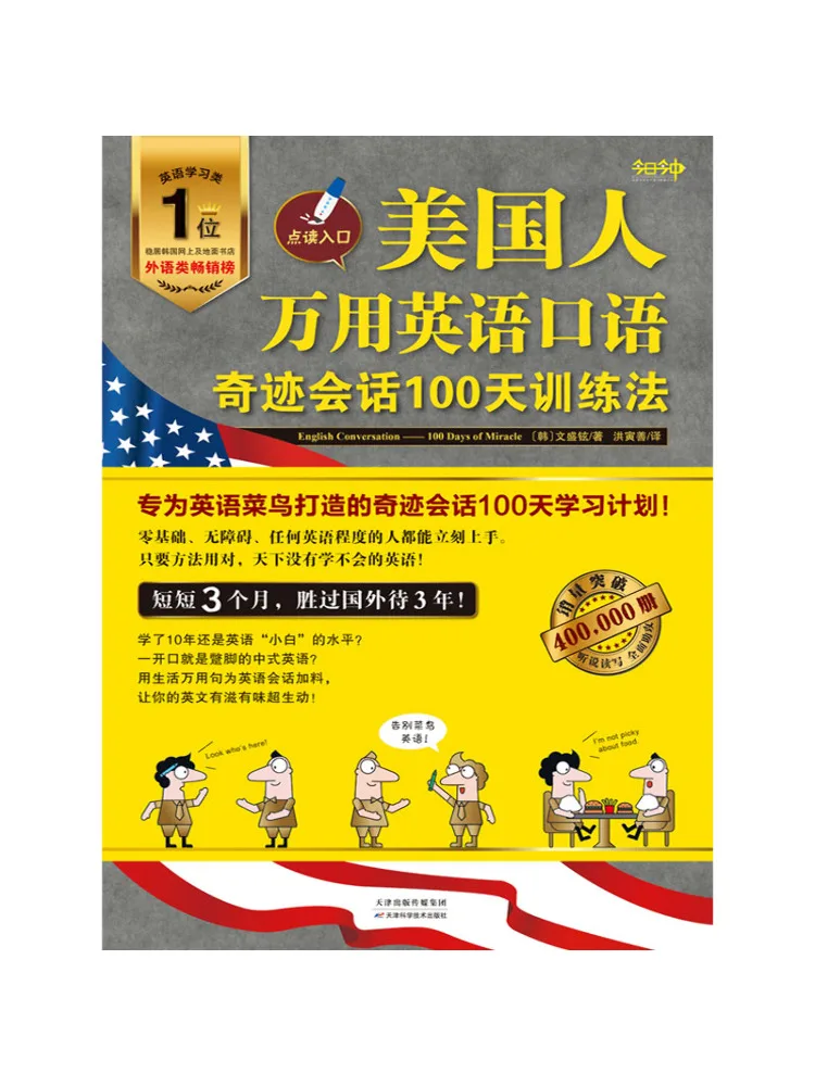 Book-Winshare American People's Universal English Speaking Miracle Conversation 100 Day Training Method
Book-Winshare American People's Universal English Speaking Miracle Conversation 100 Day Training Method