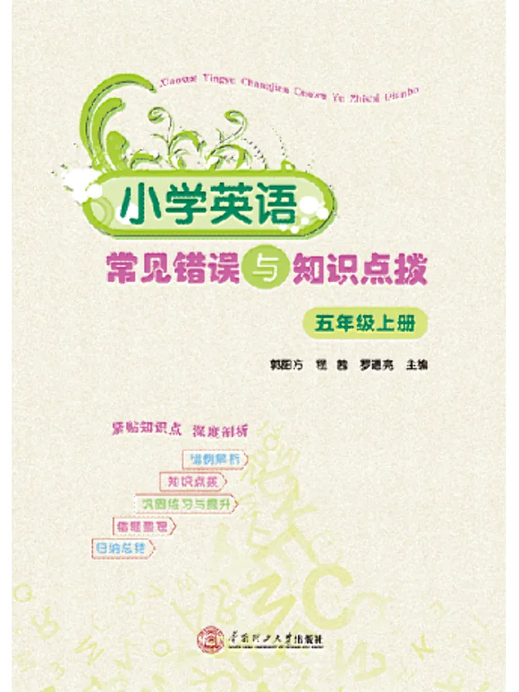 Книга — Winshare: Часто встречающиеся ошибки и ключевые знания по английскому языку для начальной школы
Книга — Winshare: Часто встречающиеся ошибки и ключевые знания по английскому языку для начальной школы