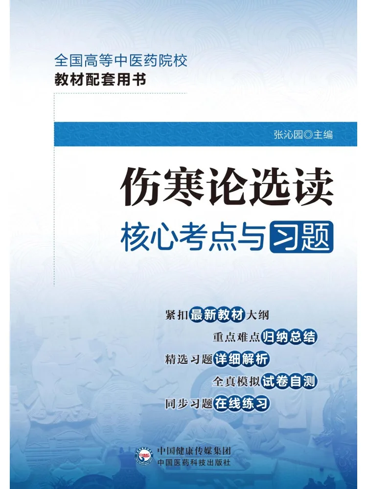 Book-Winshare Selected Readings From "treatise on Febrile Diseases" Key Points and Exercises
Book-Winshare Selected Readings From "treatise on Febrile Diseases" Key Points and Exercises