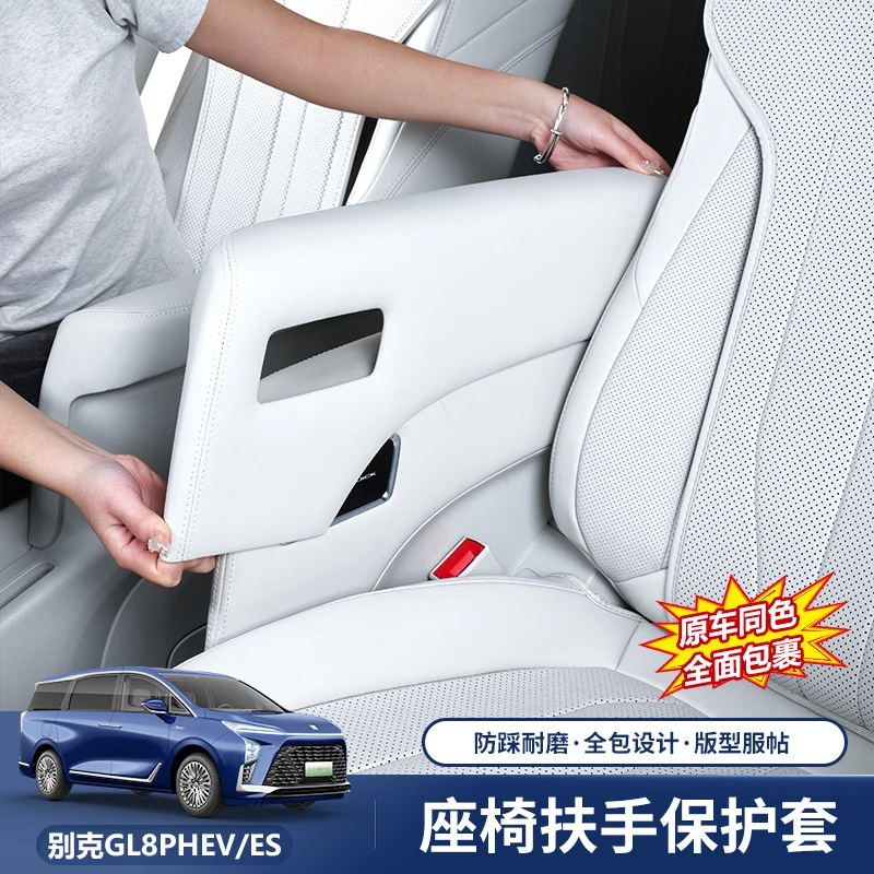 Чехол на подлокотник для Buick GL8 PHEV Landus/ES/LS — набор кожаных аксессуаров для защиты сидений премиум-класса 
Чехол на подлокотник для Buick GL8 PHEV Landus/ES/LS — набор кожаных аксессуаров для защиты сидений премиум-класса
