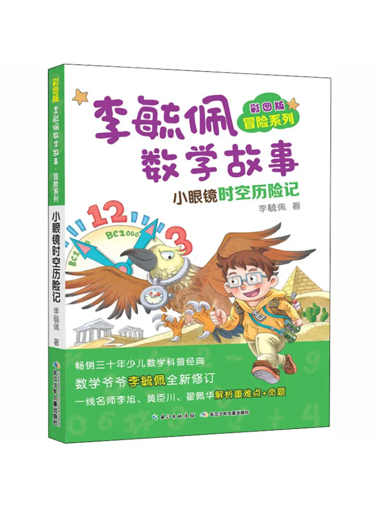 Book-Winshare Color Picture Version Of Li Yipei Mathematics Story Adventure Series Little Glasses Time and Space Adventures
Book-Winshare Color Picture Version Of Li Yipei Mathematics Story Adventure Series Little Glasses Time and Space Adventures