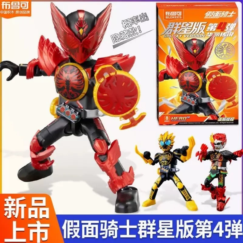 Hot New Original Blokees Kamen Rider Star Edition V4 Survival Game Blind Box Toy Assembly Ultraman Figure Kid Toy Child Gifts
Hot New Original Blokees Kamen Rider Star Edition V4 Survival Game Blind Box Toy Assembly Ultraman Figure Kid Toy Child Gifts 