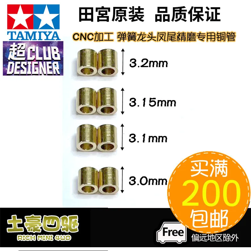 Spring Head And tail TAMIYA Four-wheel Drive Car Accessories CNC Machining Copper Pipe Transformation 3 3.2mm 94801
Spring Head And tail TAMIYA Four-wheel Drive Car Accessories CNC Machining Copper Pipe Transformation 3 3.2mm 94801