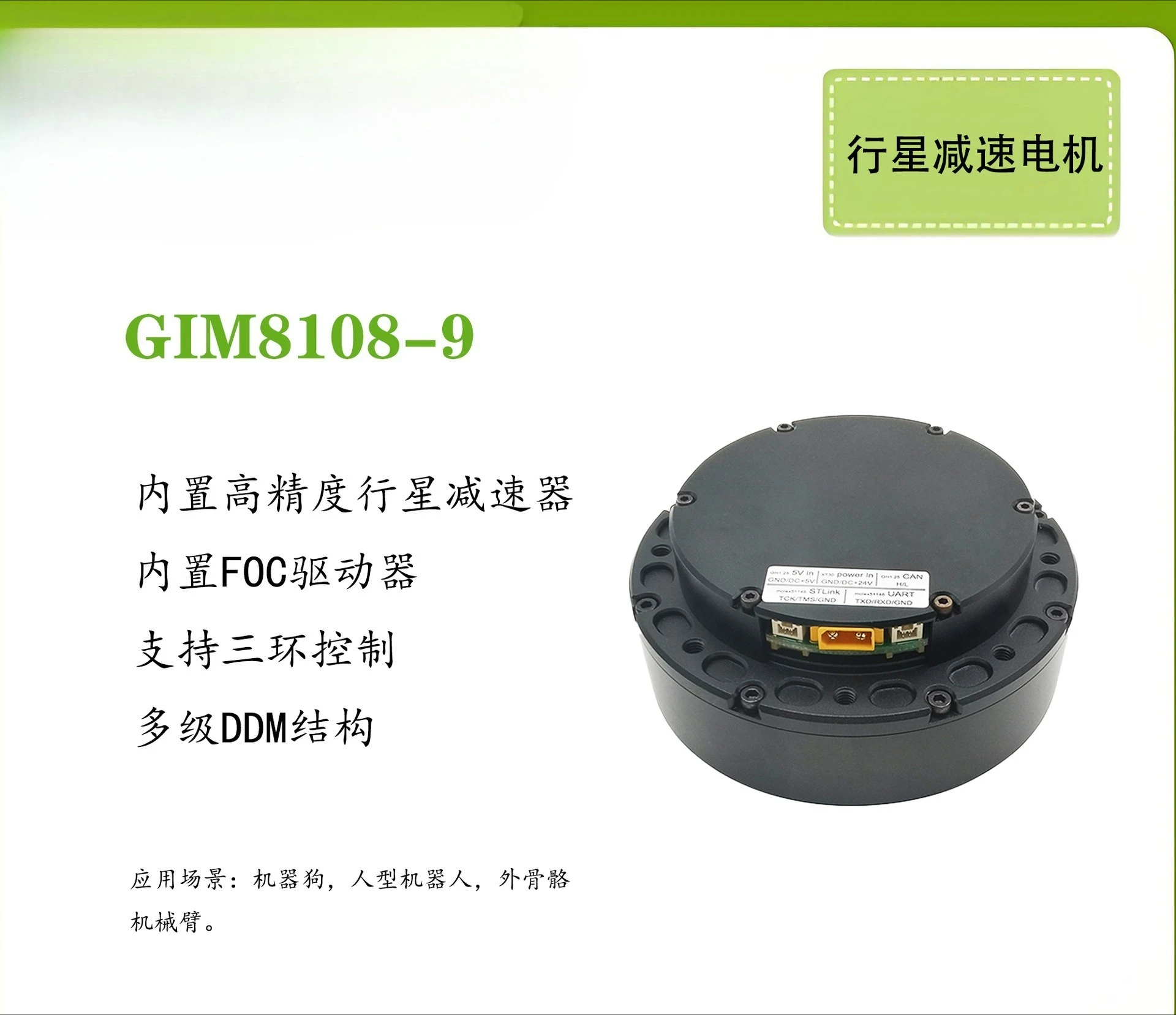 GIM8108-9 with geared motor planetary gear joint motor open source drive robot arm module assembly
GIM8108-9 with geared motor planetary gear joint motor open source drive robot arm module assembly