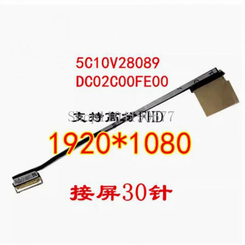 Новый экранный кабель для Lenovo Thinkpad X1 Carbon 7th X1 Carbon 2020 Gen 7 Gen8 ~~~
Новый экранный кабель для Lenovo Thinkpad X1 Carbon 7th X1 Carbon 2020 Gen 7 Gen8 ~~~