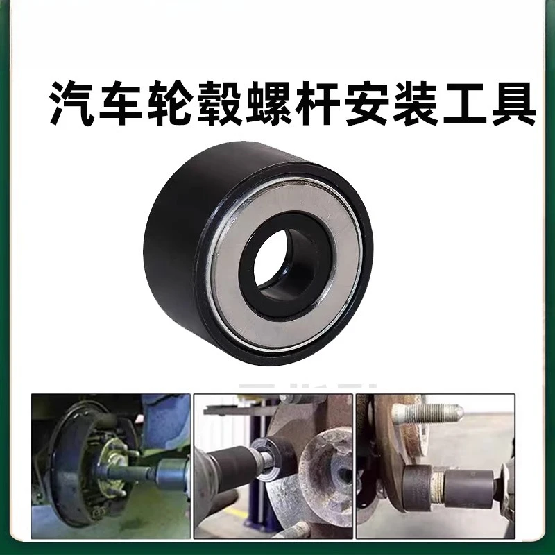 Automotive Wheel Retrofit Screw Mount Bearing Wheel Hub Bolt Installer Tire Shop Wheel Hub Bolt Tool
Automotive Wheel Retrofit Screw Mount Bearing Wheel Hub Bolt Installer Tire Shop Wheel Hub Bolt Tool