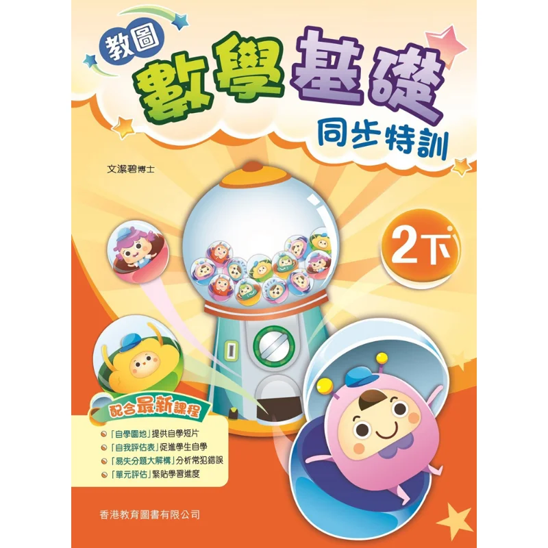 Teaching Library Mathematics Foundation Synchronous Intensive Training 2 2021 Edition Wen Jiebi 9789882414839
Teaching Library Mathematics Foundation Synchronous Intensive Training 2 2021 Edition Wen Jiebi 9789882414839