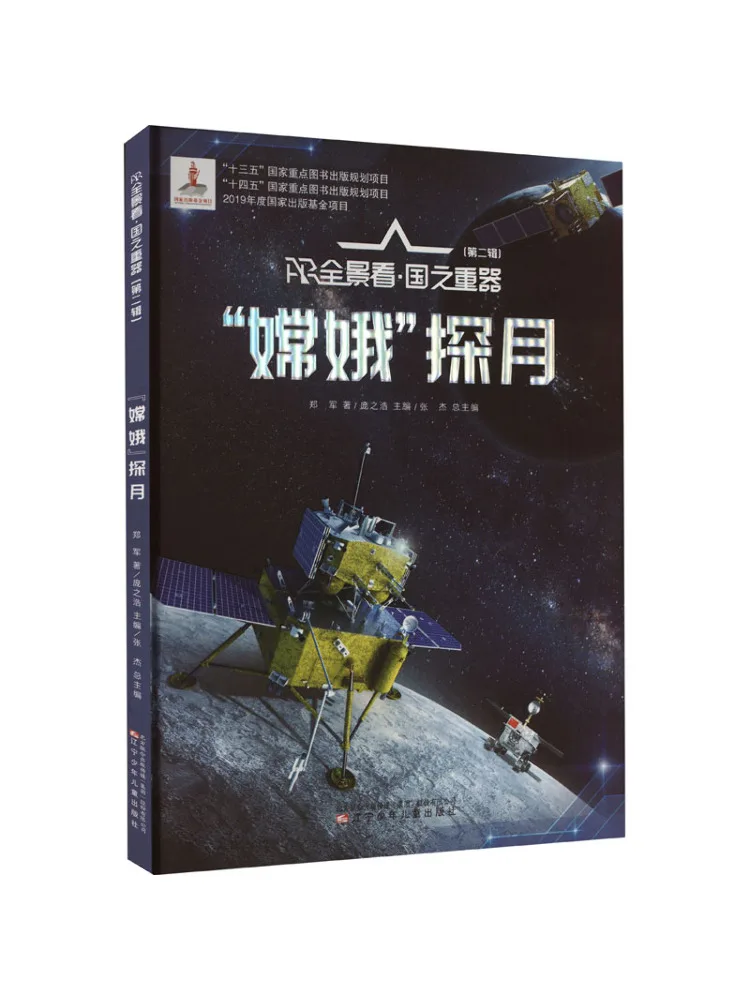 Книга-Winshare "chang'e" Лунное исследование
Книга-Winshare "chang'e" Лунное исследование