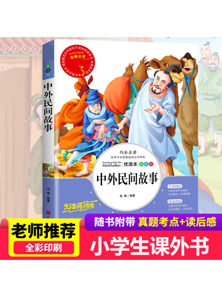 Книга-Winshare Китайские и зарубежные народные истории Избранное издание Иллюстрированное издание
Книга-Winshare Китайские и зарубежные народные истории Избранное издание Иллюстрированное издание