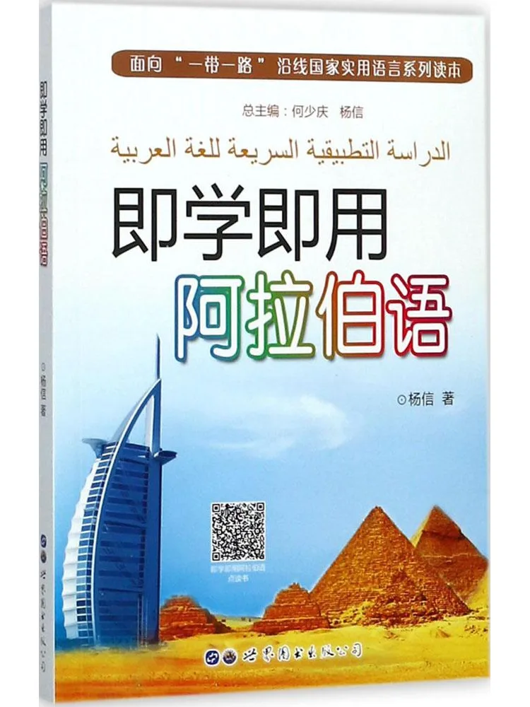 Книга-учебник Winshare: Изучайте и используйте арабский язык немедленно
Книга-учебник Winshare: Изучайте и используйте арабский язык немедленно