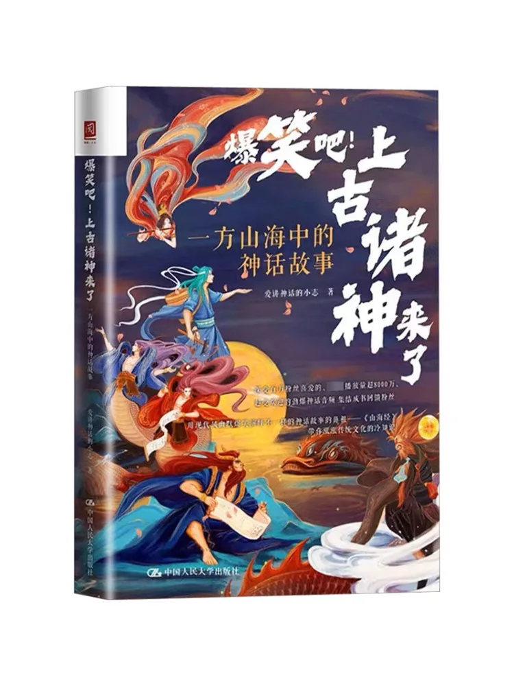 Книга-Winshare It's so Funny the Ancient Gods Here a Mythological Story in a Mountain and Sea
Книга-Winshare It's so Funny the Ancient Gods Here a Mythological Story in a Mountain and Sea