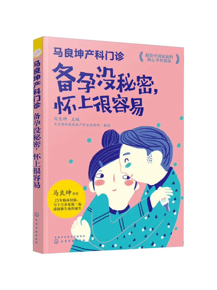 Book-Winshare Ma Liangkun Obstetrics Clinic Preparing For Pregnancy Is Not a Secret Getting Pregnant Is Easy
Book-Winshare Ma Liangkun Obstetrics Clinic Preparing For Pregnancy Is Not a Secret Getting Pregnant Is Easy