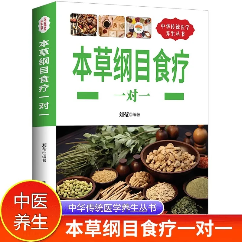 Compendium of Materia Medica, Dietary Therapy, One on One Food Quick Reference Manual, Scientific Health Preservation
Compendium of Materia Medica, Dietary Therapy, One on One Food Quick Reference Manual, Scientific Health Preservation