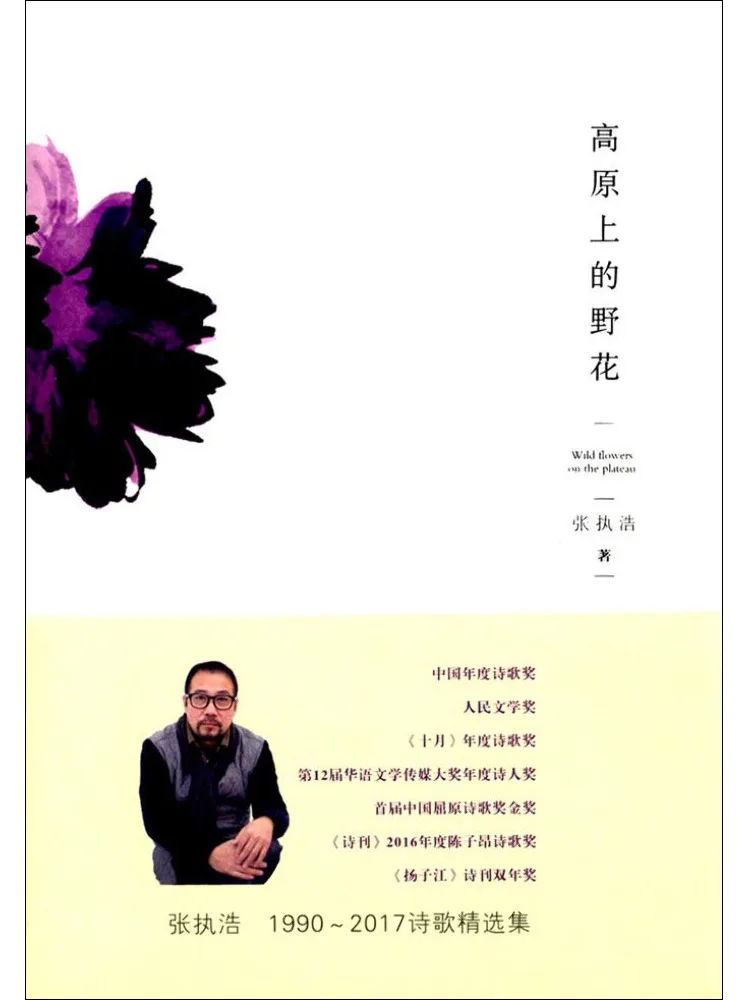 Книга «Виншер»: Дикие цветы на плато»
Книга «Виншер»: Дикие цветы на плато»