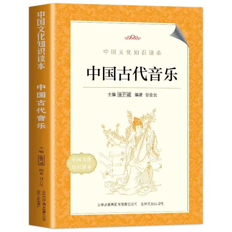 The Development of Early Folk Music Education in Ancient China Music Character Works and Thought Books Libros Livros
The Development of Early Folk Music Education in Ancient China Music Character Works and Thought Books Libros Livros