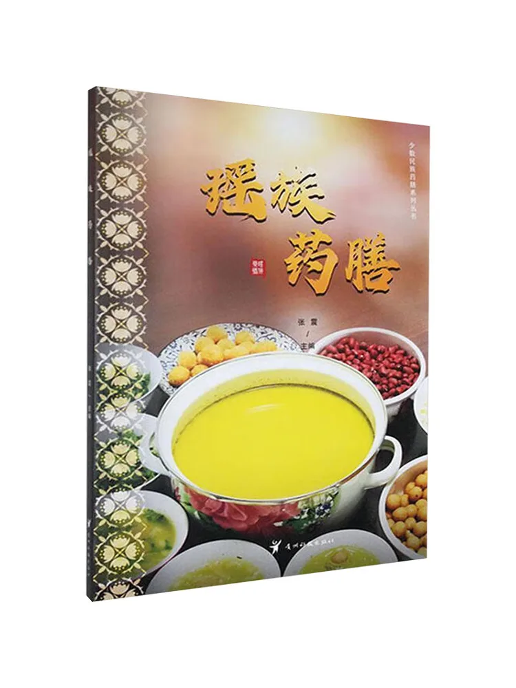 Книга-серия «Этническая лечебная диета» от Winshare: Лечебная диета Яо
Книга-серия «Этническая лечебная диета» от Winshare: Лечебная диета Яо