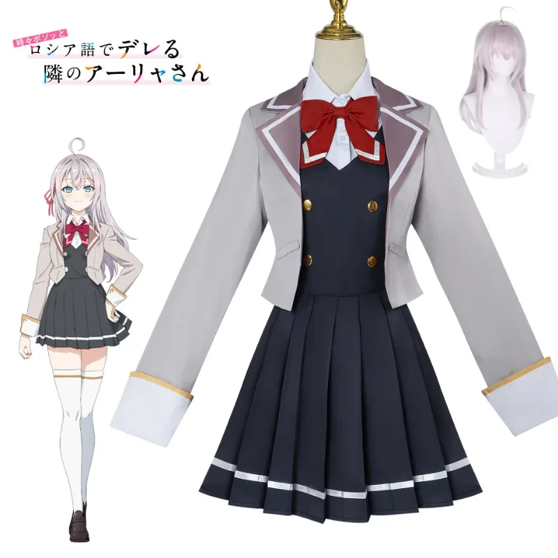 Alisa Mikhailovna Kujou Cosplay Costume AnimeAlya Sometimes Hides Her Feelings in Russian Role Play JK Uniform Dress and Wig
Alisa Mikhailovna Kujou Cosplay Costume AnimeAlya Sometimes Hides Her Feelings in Russian Role Play JK Uniform Dress and Wig
