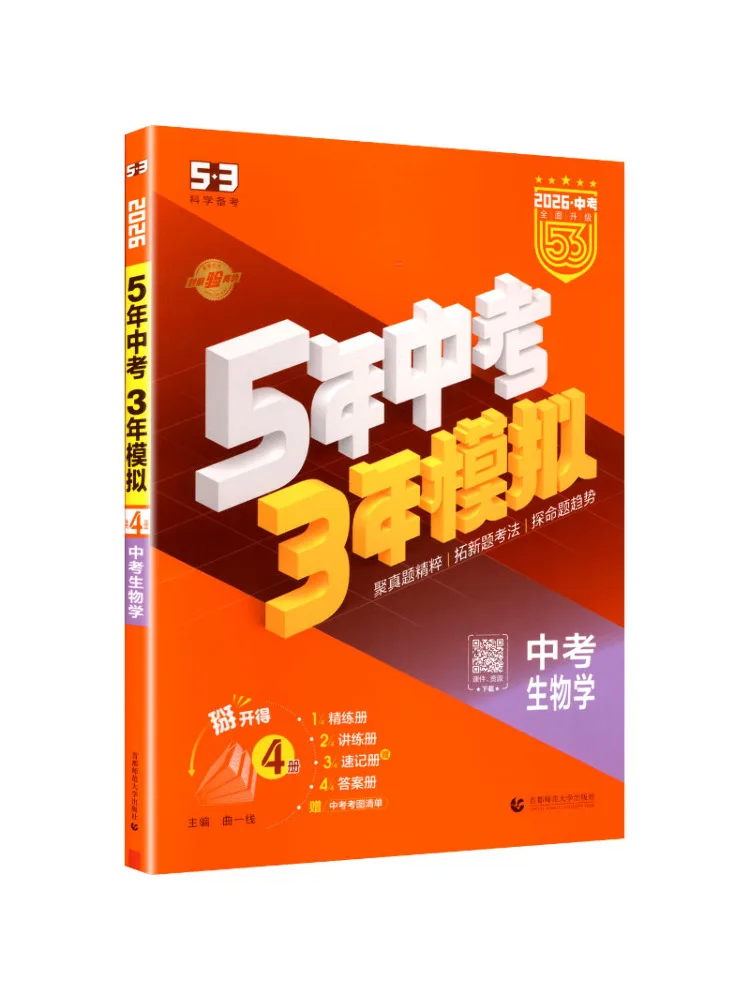 Book-Winshare 5 Year High School Entrance Examination 3 Year Simulation High School Entrance Examination Biology All 4 Volumes
Book-Winshare 5 Year High School Entrance Examination 3 Year Simulation High School Entrance Examination Biology All 4 Volumes