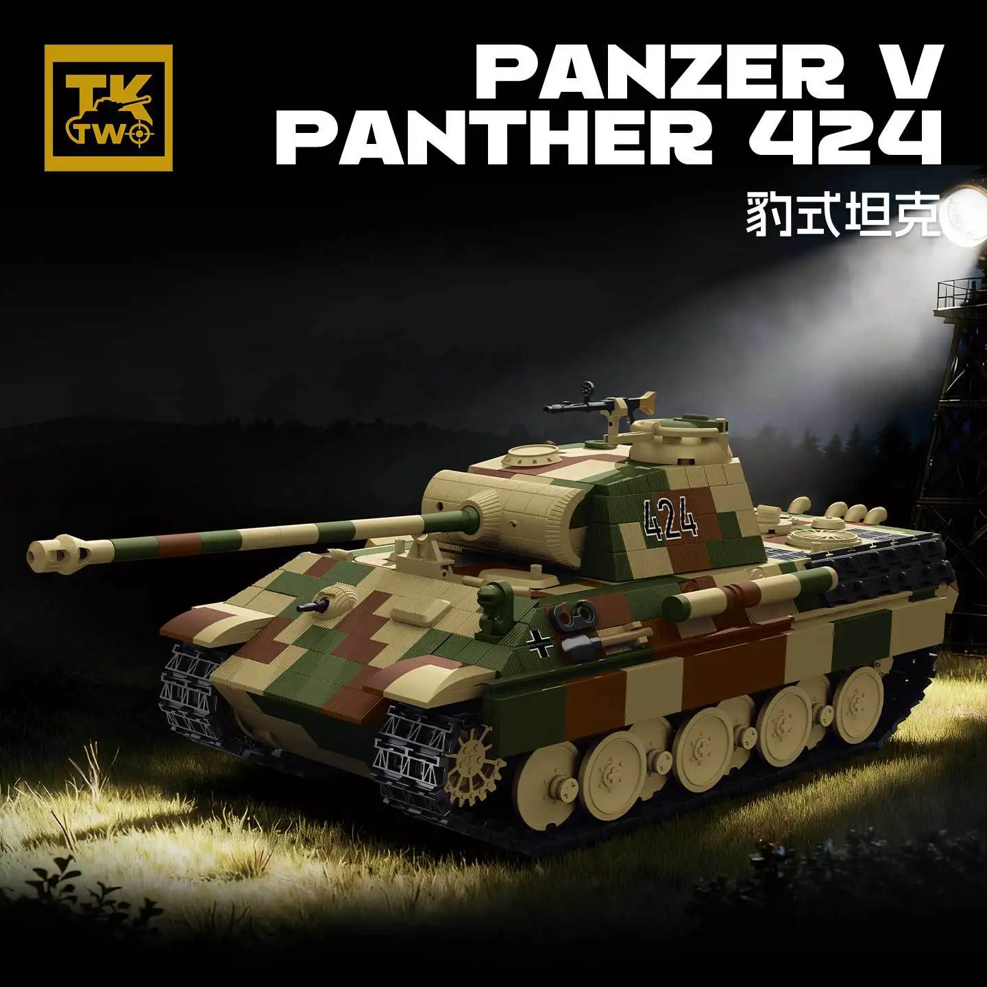World War II Panther Tank Model PANZER V 424 Small Particle Building Blocks Simulation Military Vehicle Collectible NO.TK8002
World War II Panther Tank Model PANZER V 424 Small Particle Building Blocks Simulation Military Vehicle Collectible NO.TK8002