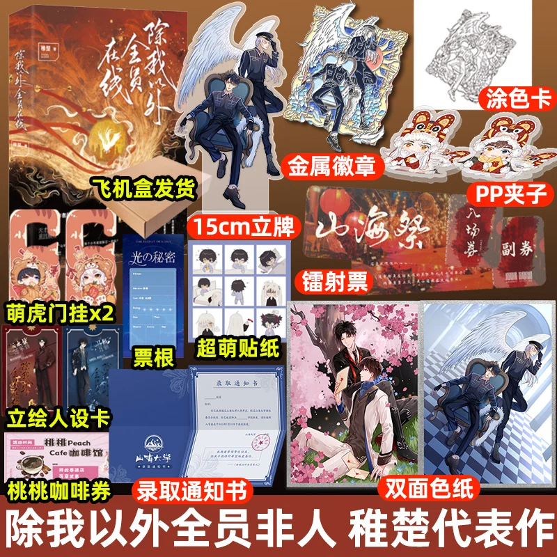 Chu Wo Yi Wai Quan Yuan Zai Xian от чжи Чу Китайский двойной мужской BL Новый Различные подарки Бесплатная доставка Юнь Юн Чжоу и Вэй Хэн
Chu Wo Yi Wai Quan Yuan Zai Xian от чжи Чу Китайский двойной мужской BL Новый Различные подарки Бесплатная доставка Юнь Юн Чжоу и Вэй Хэн