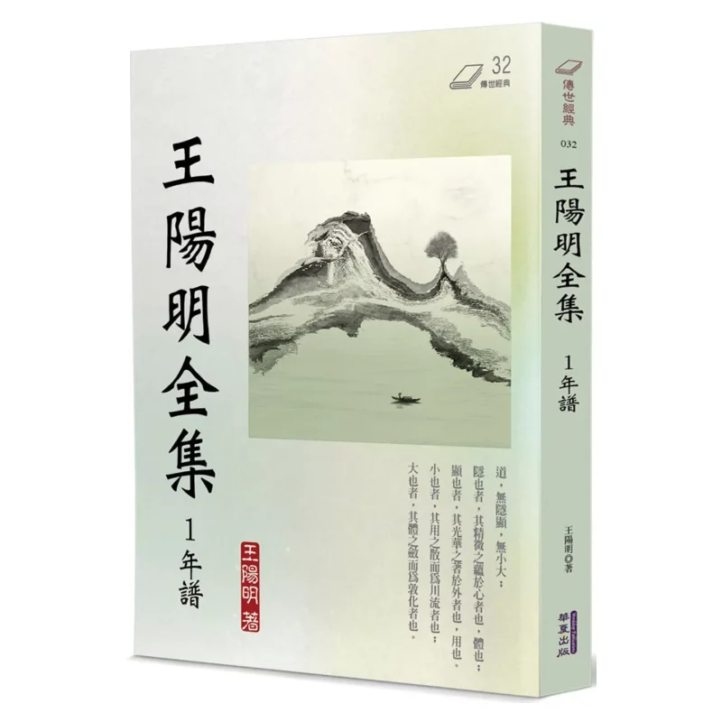 The Complete Works Of Wang Yangming 1 Chronology Wang Yangming Huaxia Publishing Co LTD 9786267519066 Book
The Complete Works Of Wang Yangming 1 Chronology Wang Yangming Huaxia Publishing Co LTD 9786267519066 Book