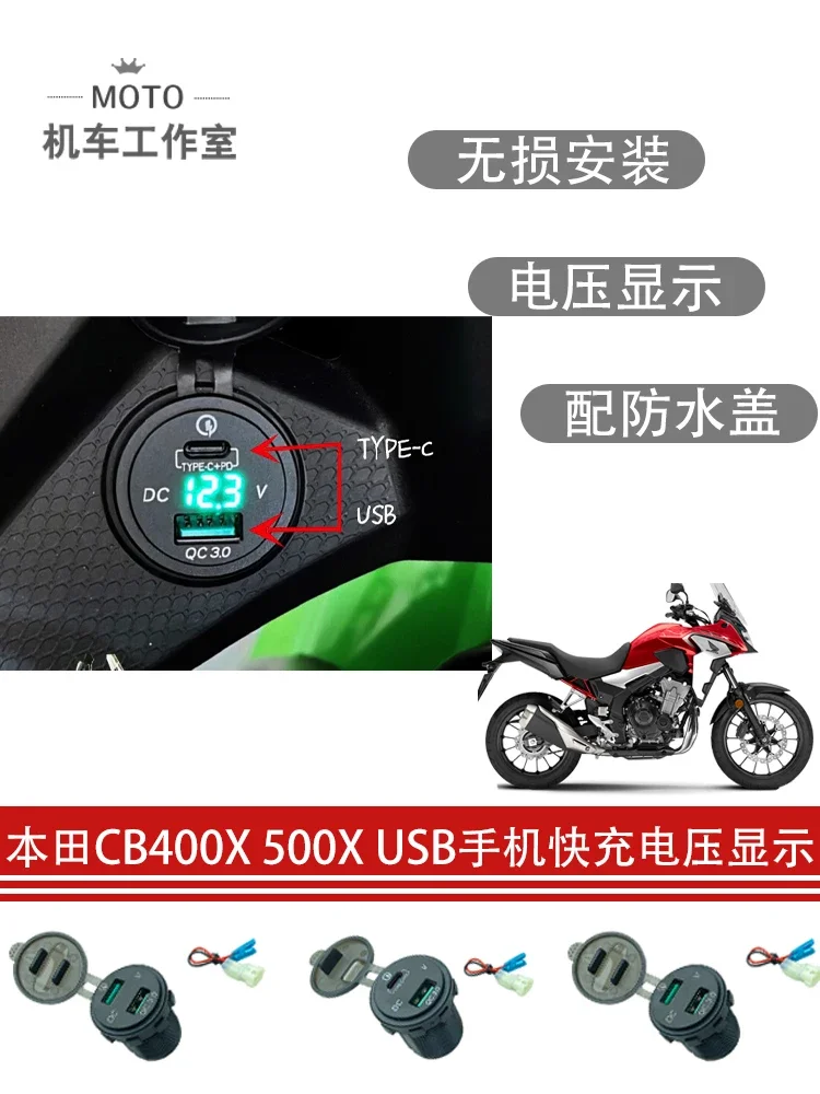 Applicable to Honda 500X CB400X USB modified power supply waterproof mobile phone charging seat dual port fast charging LED volt
Applicable to Honda 500X CB400X USB modified power supply waterproof mobile phone charging seat dual port fast charging LED volt