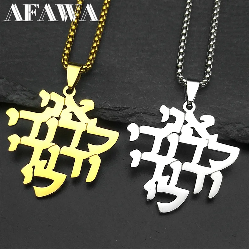 Jewish Hebrew Letter Chai Symbol Stainless Steel Necklaces for Women Men Gold Color Jewish Prayer Biblical Hebrew Verse Jewelry
Jewish Hebrew Letter Chai Symbol Stainless Steel Necklaces for Women Men Gold Color Jewish Prayer Biblical Hebrew Verse Jewelry