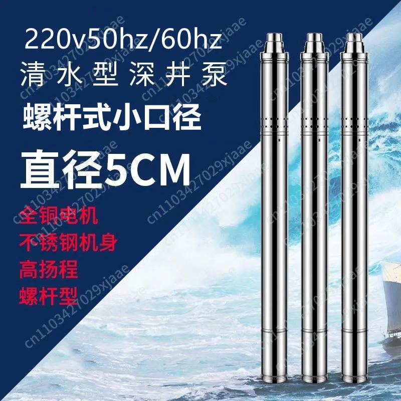 220V50HZ60Hz stainless steel 5cm small diameter deep well pump high head screw submersible pump
220V50HZ60Hz stainless steel 5cm small diameter deep well pump high head screw submersible pump