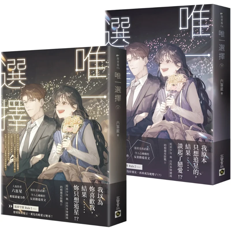 The Only Option Is The Upper And Lower Sets Of Books Six Blind Star Gao Bao 9786264020688 Book
The Only Option Is The Upper And Lower Sets Of Books Six Blind Star Gao Bao 9786264020688 Book