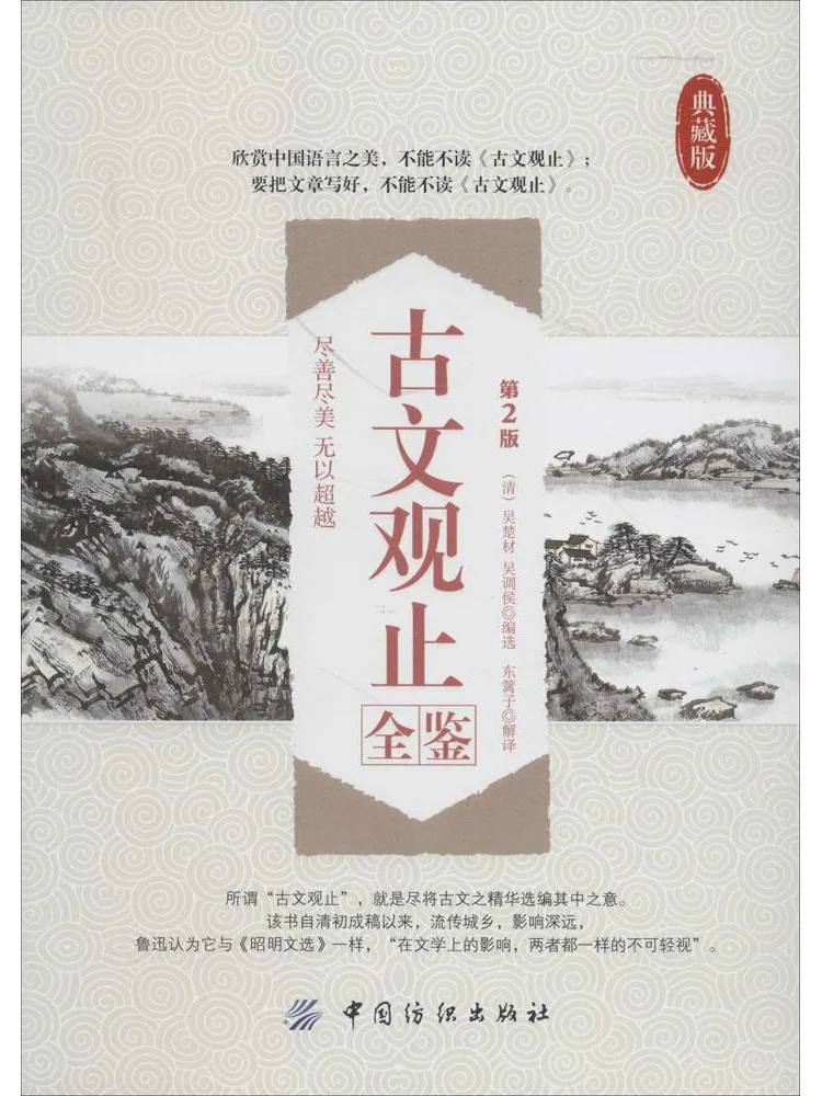 Book-Winshare Guwen Guanzhi Complete Collection Collector's Edition 2nd Edition
Book-Winshare Guwen Guanzhi Complete Collection Collector's Edition 2nd Edition