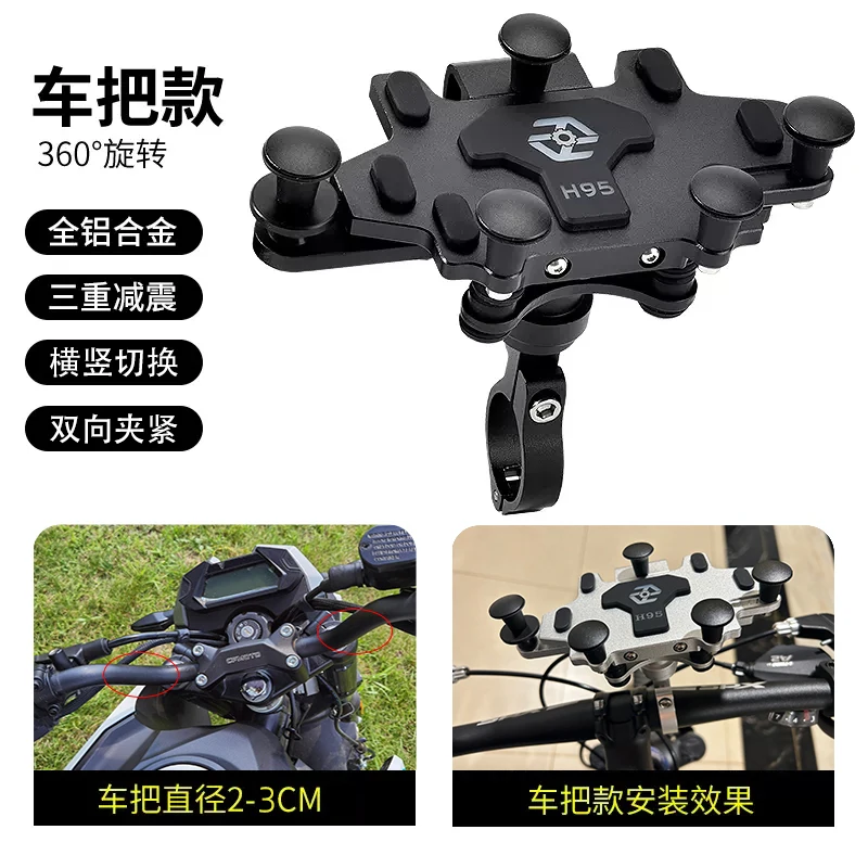 Motorcycle shock-proof and shake-proof aluminum alloy mobile phone holder, electric vehicle mobile phone navigation bracket
Motorcycle shock-proof and shake-proof aluminum alloy mobile phone holder, electric vehicle mobile phone navigation bracket