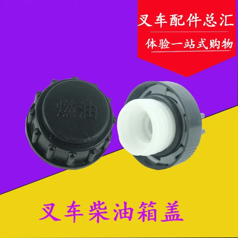 5PCS Suitable for Heli Hangcha Longgong Liugongtai Lifu 2/3/4 ton fuel cap fuel filler cap
5PCS Suitable for Heli Hangcha Longgong Liugongtai Lifu 2/3/4 ton fuel cap fuel filler cap
