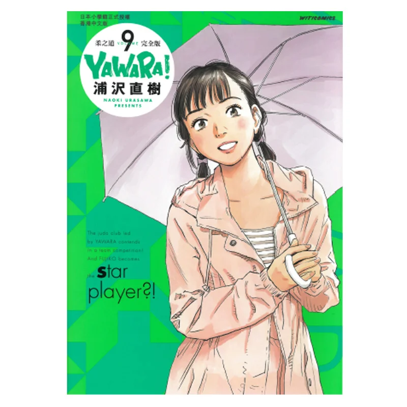 YAWARAs Way Of Softness Complete Edition 09 Наоки Урасава Культурное общение 9789888722792 Книга
YAWARAs Way Of Softness Complete Edition 09 Наоки Урасава Культурное общение 9789888722792 Книга