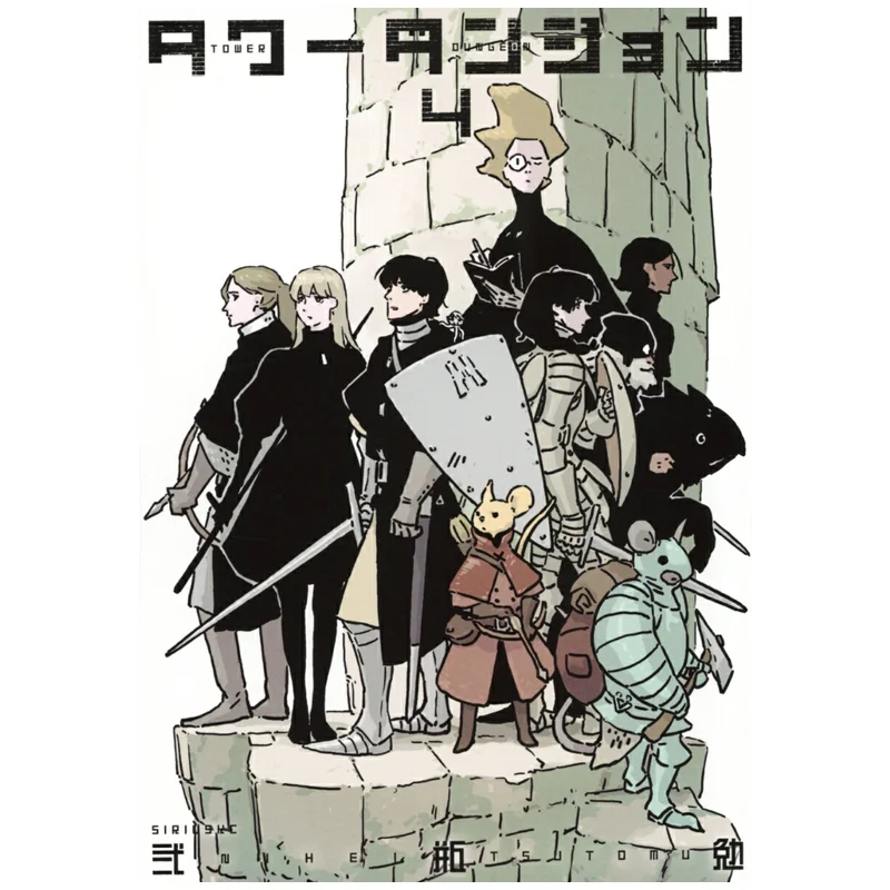 Tower Dungeon 04 Kodansha Kodansha 9784065387351 Book
Tower Dungeon 04 Kodansha Kodansha 9784065387351 Book