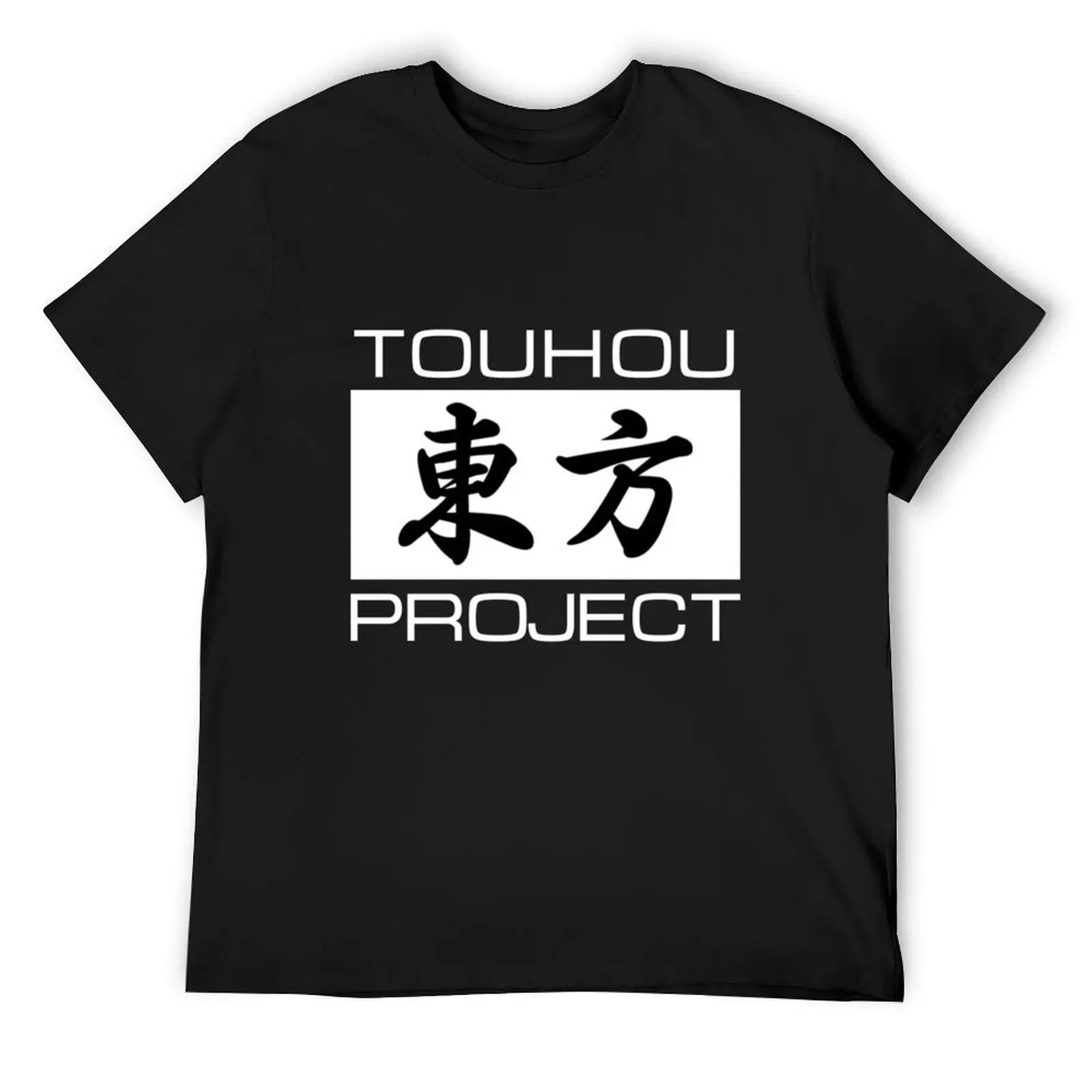 Touhou Project T-Shirt street wear funny gifts essential t shirt mens graphic t-shirts hip hop
Touhou Project T-Shirt street wear funny gifts essential t shirt mens graphic t-shirts hip hop