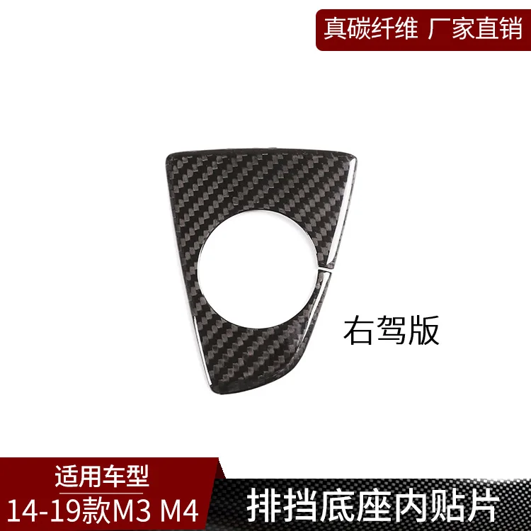 Suitable for BMW M3M4 carbon fiber modified central control gear base cover inner patch - right drive version interior decoratio
Suitable for BMW M3M4 carbon fiber modified central control gear base cover inner patch - right drive version interior decoratio