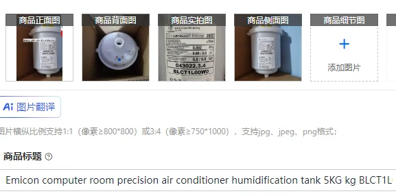 Emicon computer room precision air conditioner humidification tank 5KG kg BLCT1L00W0
Emicon computer room precision air conditioner humidification tank 5KG kg BLCT1L00W0