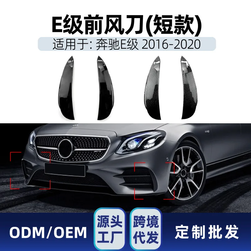 Suitable for Mercedes-benz E-Class E200L E300L W213 C238 E43 2016-20 AMG front air knife modification parts
Suitable for Mercedes-benz E-Class E200L E300L W213 C238 E43 2016-20 AMG front air knife modification parts