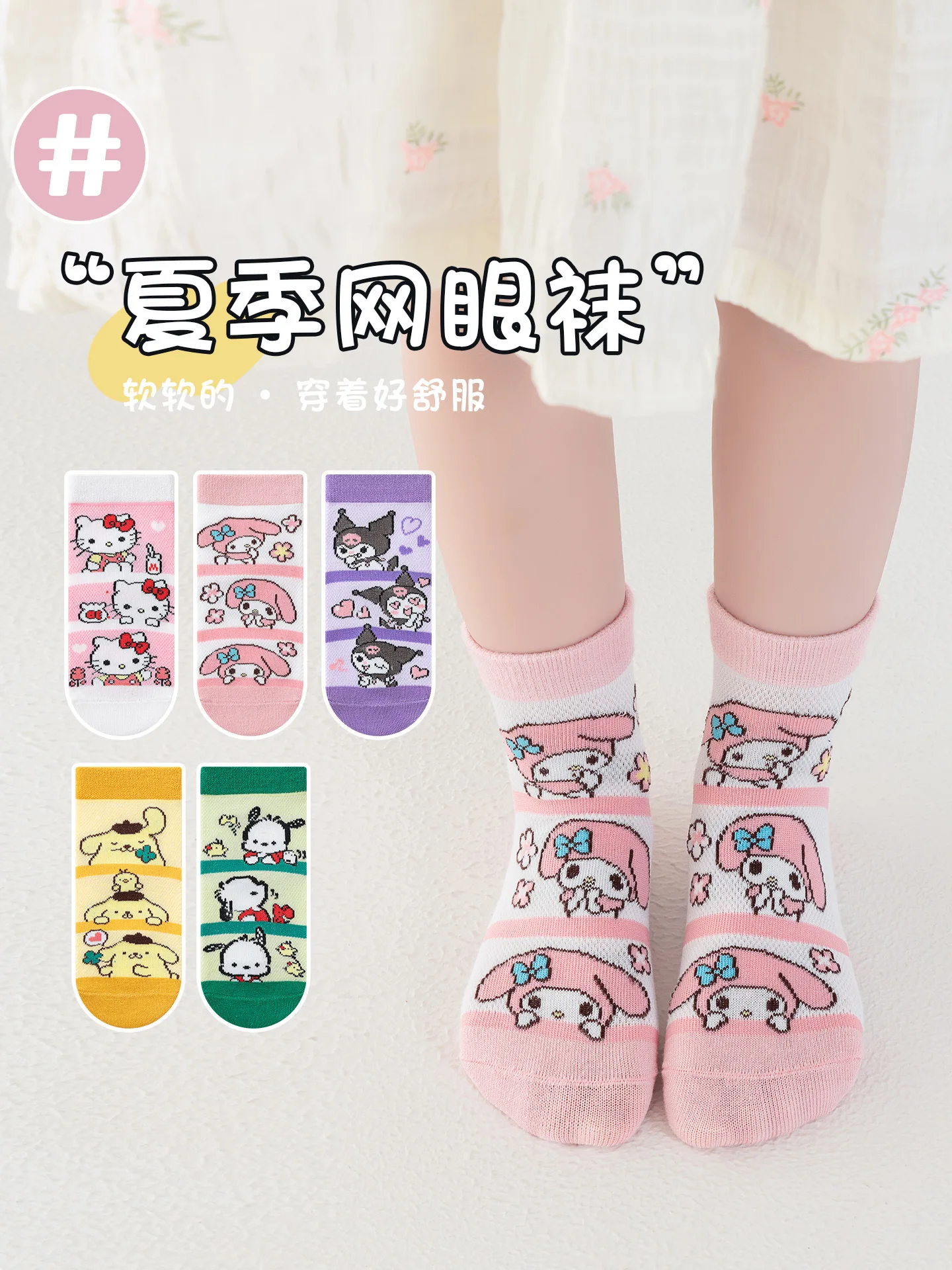 New Kids Mesh Socks My Melody Kuromi Hello Kitty Breathable Cotton Ankle Socks for Girls Summer
New Kids Mesh Socks My Melody Kuromi Hello Kitty Breathable Cotton Ankle Socks for Girls Summer