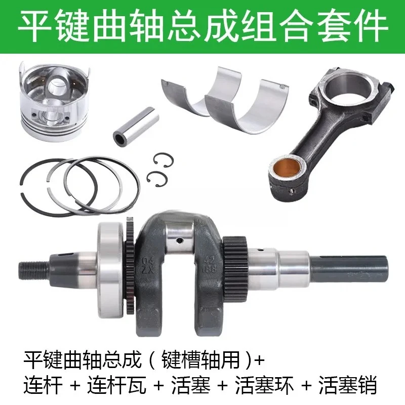 Diesel Engine Parts | 173F/178F/186F/188/192F/195F Models (Crankshaft, Piston, Connecting Rod & Rod Bearing)
Diesel Engine Parts | 173F/178F/186F/188/192F/195F Models (Crankshaft, Piston, Connecting Rod & Rod Bearing)