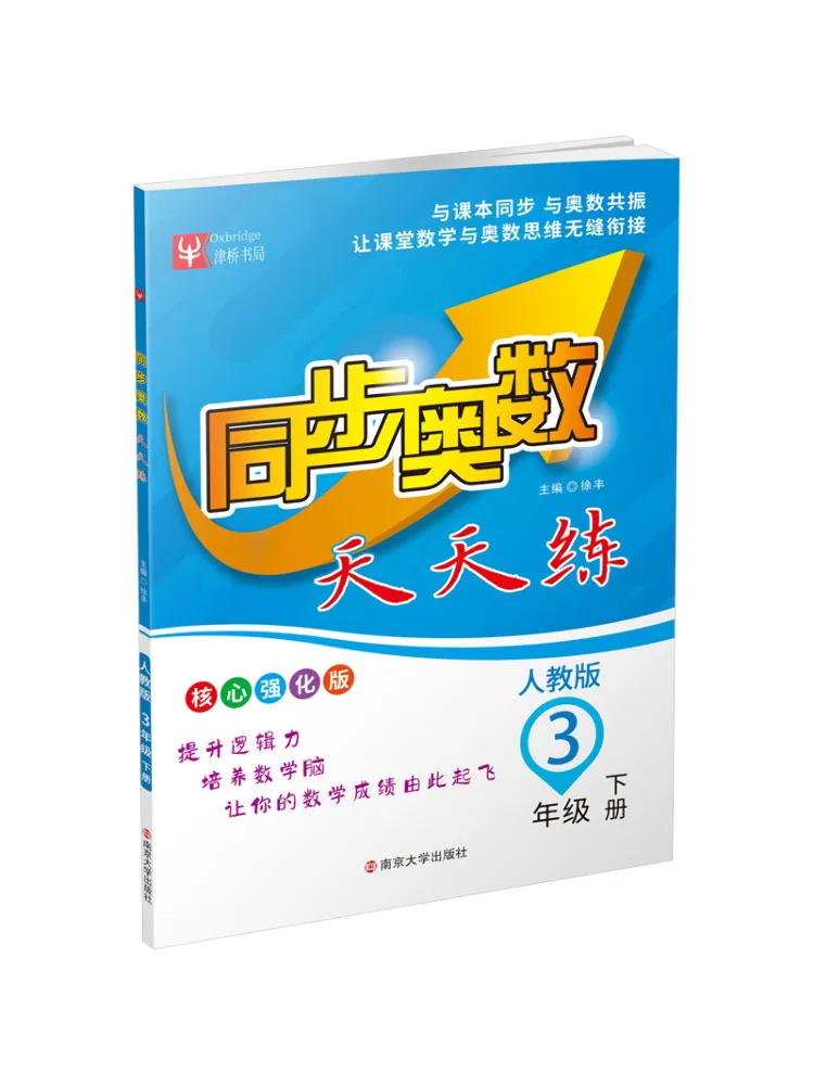 Книга-учебное пособие Winshare: Ежедневные упражнения по математике для 3 класса, второй семестр, издание People's Education Press
Книга-учебное пособие Winshare: Ежедневные упражнения по математике для 3 класса, второй семестр, издание People's Education Press