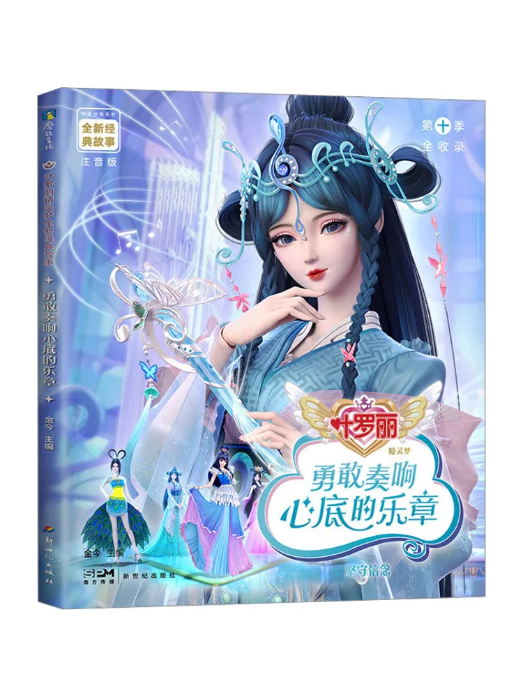 Book-Winshare Bravely Play the Heartbeat Of the Soul Phonetic Edition
Book-Winshare Bravely Play the Heartbeat Of the Soul Phonetic Edition