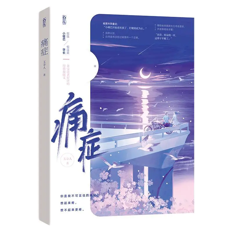 Genuine Spot Pain Yusi People Author Has Finished The New Episode Redemption Classical Romance Novel Light Abuse Sweet Pet Book
Genuine Spot Pain Yusi People Author Has Finished The New Episode Redemption Classical Romance Novel Light Abuse Sweet Pet Book