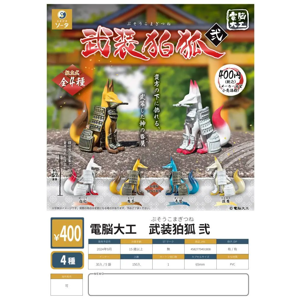 Япония Sota Gashapon Капсульная игрушка Вооруженная серия Fox Два украшения Koma Белый Красный
Япония Sota Gashapon Капсульная игрушка Вооруженная серия Fox Два украшения Koma Белый Красный