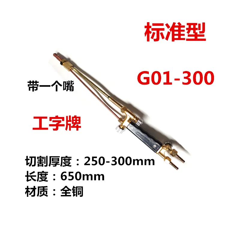 G01-30/100 Spray suction manual cutting torch, cutting gun, gas cutting gun
G01-30/100 Spray suction manual cutting torch, cutting gun, gas cutting gun