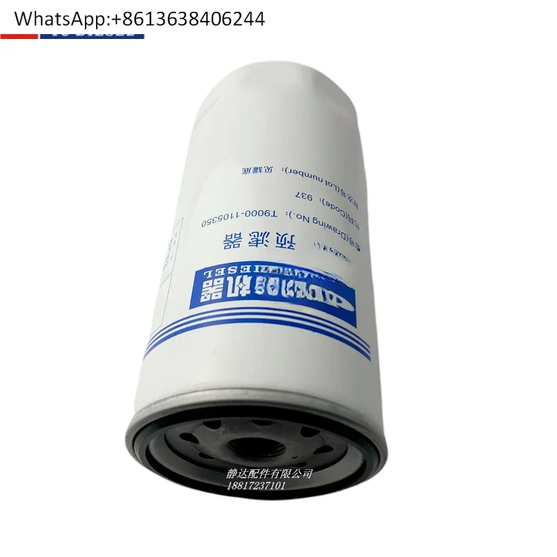 Engine original ship generator set filter element water separator T9000-1105350 pre-filter
Engine original ship generator set filter element water separator T9000-1105350 pre-filter